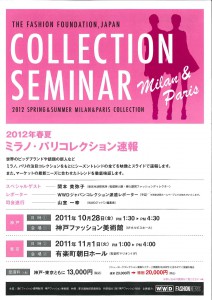 collection_seminar_2012ss
